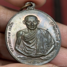 เหรียญมทบ หลวงพ่อเกษม ปี18 เนื้อนวโลหะ (2)