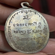 เหรียญมทบ หลวงพ่อเกษม ปี18 เนื้อนวโลหะ (2)