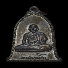 เหรียญระฆัง ปี2516 นิยมเสาอากาศตัวตัดเงิน หลวงพ่อเกษม