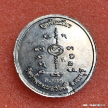 เหรียญเจริญพร หลวงปู่สรวง วัดถ้ำพรหมสวัสดิ์ ปี 55