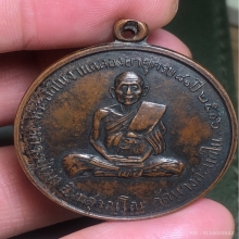 เหรียญกลม ลป.เม่ง ปี06 เนื้อทองแดง