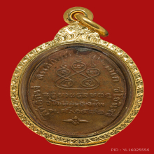 เหรียญรูปไข่หลวงพ่อเดิม วัดหนองโพ พิมพ์ดอกจันทร์ตรง