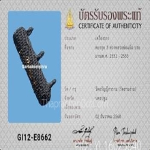 ตะกรุด3ห่วง หลวงพ่อแย้ม วัดสามง่าม ปี2551-2553