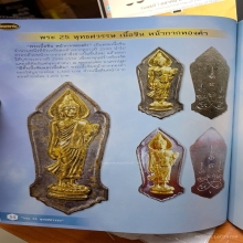 เหรียญพระพุทธ 25 ศตวรรษ หน้ากากทองคำ