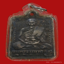 เหรียญหลวงพ่อภักร์ วัดบึงทองหลาง รุ่นเเรก ปี2491