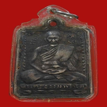 เหรียญหลวงพ่อภักร์ วัดบึงทองหลาง รุ่นเเรก ปี2491