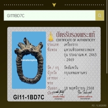 แหวนพิรอด ๙ ยอด หลวงพ่อหรุ่น วัดอัมพวัน จ.กทมฯ