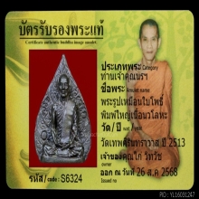 พระรูปเหมือนใบโพธิ์ปี13 สวยมาก