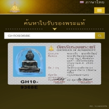 พระชัยวัฒน์ท่านเจ้ามา พิมพ์แม่ค้า เนื้อโลหะผสม