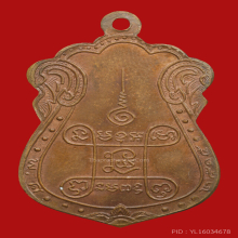 เหรียญ หลวงปู่เอี่ยม วัดหนัง ปี๒๕๑๕ เนื้อทองแดง 