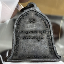 เหรียญระฆัง หลวงพ่อเกษม ปี16 บล็อกเขี้ยว