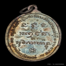 เหรียญพลับพลา ปี2517 เงิน(372) หลวงพ่อเกษม เขมโก