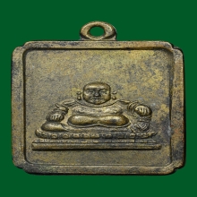 เหรียญโรงเจ ตลาดพลู บล็อคมีประคำ ปี 2495