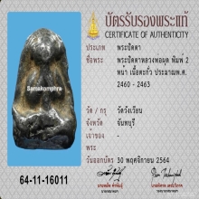 พระปิดตา2หน้า หลวงพ่อผุด วัดวังเวียน เนื้อตะกั่ว จันทบุรี