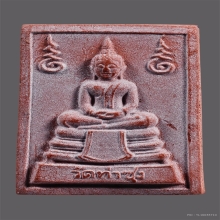 พระหางหมาก พิมพ์นิยม หลวงพ่อฤาษีลิงดำ วัดท่าซุง