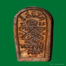 ล.ป ทิม วัดละหารไร่ (1)