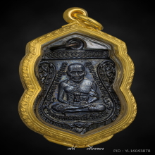 หลวงปู่ทวด รุ่น 3 พิมพ์กิ่งไผ่ สภาพสวย