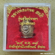 ลูกสะกด หลวงพ่อเกษม เขมโก ปี 38 รุ่นสุริยุปราคา เนื้อชินปรอท