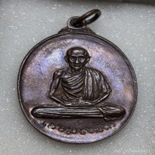 เหรียญพลับพลา หลวงพ่อเกษม ปี17 บล็อกนิยม วงเดือนหูขีด