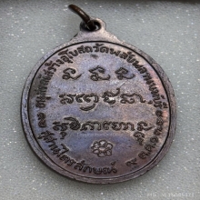 เหรียญพลับพลา หลวงพ่อเกษม ปี17 บล็อกนิยม วงเดือนหูขีด
