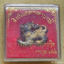 สิงห์เมตตามหาบารมี หลวงพ่อพูล วัดไผ่ล้อม ปี 2546