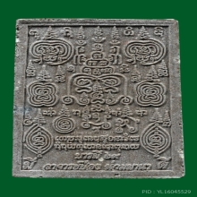 พระสมเด็จแหวกม่านสะดุ้งกลับ บารมี69 พ่อป่อง น่วมมานา