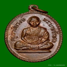 เหรียญครูบาชัยวงศ์ วัดพระพุทธบาทห้วยต้ม