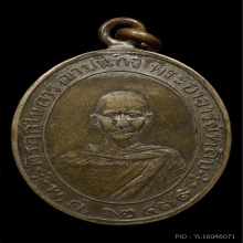 เหรียญหลวงพ่อพลับ วัดเกรียงไกรกลาง  รุ่นเเรก ปี2479