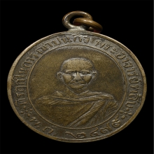 เหรียญหลวงพ่อพลับ วัดเกรียงไกรกลาง  รุ่นเเรก ปี2479