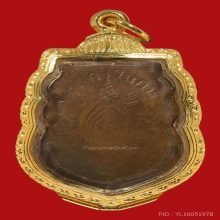 เหรียญเสมาหลวงพ่อกลั่น วัดพระญาติฯ  รุ่นแรก พิมพ์ขอเบ็ด