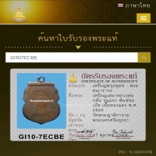 เหรียญเสมาหลวงพ่อกลั่น วัดพระญาติฯ  รุ่นแรก พิมพ์ขอเบ็ด