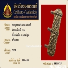 ตะกรุดสามห่วงหลวงพ่อเต๋ วัดสามง่าม จ.นครปฐม ยุคต้น