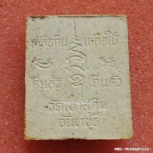 พระสมเด็จ หลวงพ่อสมชาย วัดเขาสุกิม ปี 36