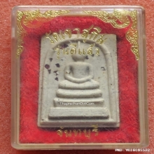 พระสมเด็จ หลวงพ่อสมชาย วัดเขาสุกิม ปี 36