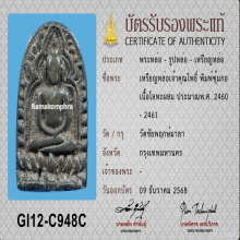 เหรียญหล่อเจ้าคุณโพธิ์ วัดชัยพฤกษ์มาลา กทม.