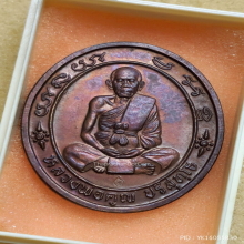 เหรียญ หลวงพ่อคูณ วัดบ้านไร่ ปี 2537 รุ่น เซ็งลี้ฮ้อ