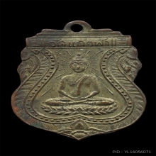 เหรียญพระพุทธ วัดเเก้วฟ้า  รุ่นเเรก  ปี2475