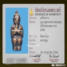 กุมารดูดรกหลวงพ่อแช่ม วัดตาก้อง รุ่นแรก ปี2480