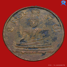 เหรียญรุ่นแรก หลวงพ่อพริ้ง วัดบางประกอก เนื้อทองแดง ปี๒๔๘๓