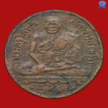 เหรียญรุ่นแรก หลวงพ่อพริ้ง วัดบางประกอก เนื้อทองแดง ปี๒๔๘๓