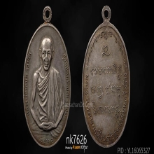 มทบ.7 หลวงพ่อเกษม เขมโก ปี 2518 เนื้อเงิน 1ใน2518เหรียญ