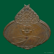 เหรียญหลวงพ่อผิน วัดโพธิ์กรุ