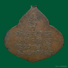 เหรียญหลวงพ่อผิน วัดโพธิ์กรุ