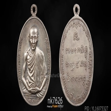 มทบ.7 หลวงพ่อเกษม เขมโก ปี 2518 เนื้อเงิน 1ใน2518เหรียญ