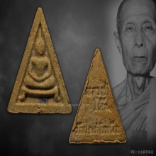 พระสมเด็จสามเหลี่ยมขาโต๊ะหลวงปู่โต๊ะ วัดประดู่ฉิมพลี ปี2519