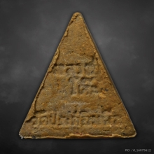 พระสมเด็จสามเหลี่ยมขาโต๊ะหลวงปู่โต๊ะ วัดประดู่ฉิมพลี ปี2519