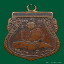 เหรียญรุ่นแรกหลวงพ่อจืด วัดถ้ำเขาพลู จ.ชุมพร