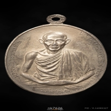 เหรียญ มทบ.7 หลวงพ่อเกษม เขมโก ปี 2518 เนื้อเงิน บล็อกนิยม