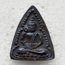 เหรียญหล่อชินราช หลวงพ่อเงิน วัดดอนยายหอม ออกวัดกกตาล ปี 12