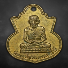 เหรียญพิมพ์คอน้ำเต้าหลวงพ่อทวด วัดช้างให้ ปี2505 พิมพ์นิยม